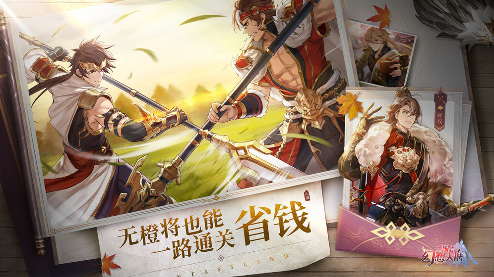 三国志幻想大陆b服截图
