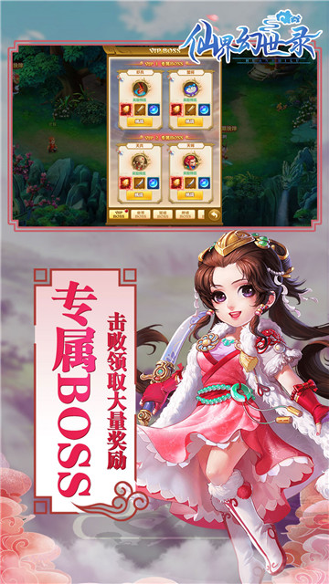 仙界幻世录截图