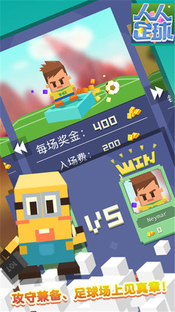 足球对战截图