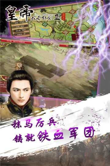 4399皇帝成长计划2截图