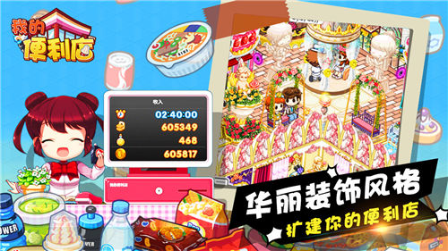 我的便利店手机版下载截图