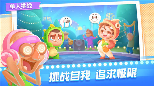 尬舞之王游戏截图