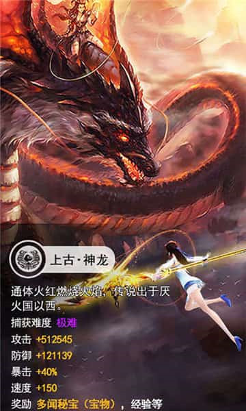 山海经捕兽录单机版截图