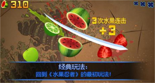 水果忍者安卓版截图