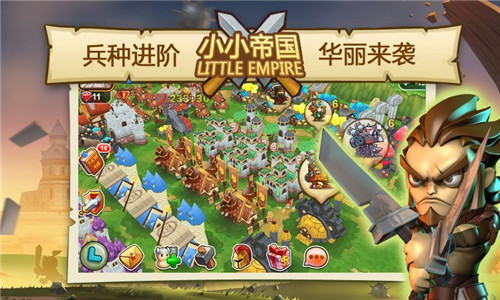 小小帝国手游截图