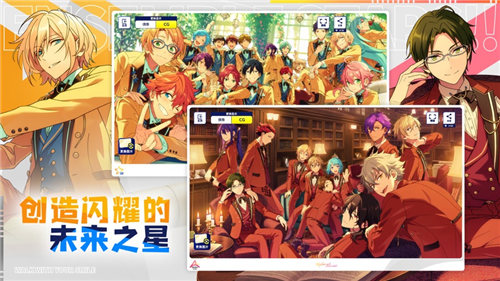 偶像梦幻祭2手机版下载截图