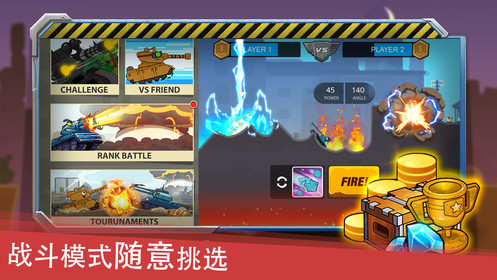 坦克英雄正式版手游截图