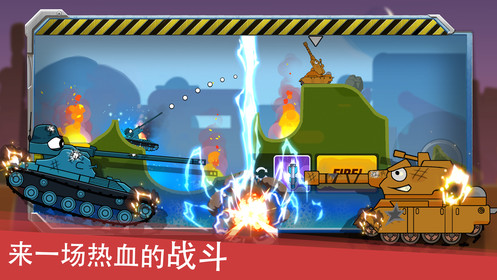 坦克英雄正式版手游截图