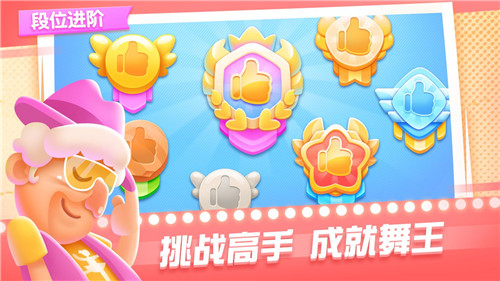 尬舞之王手机版截图