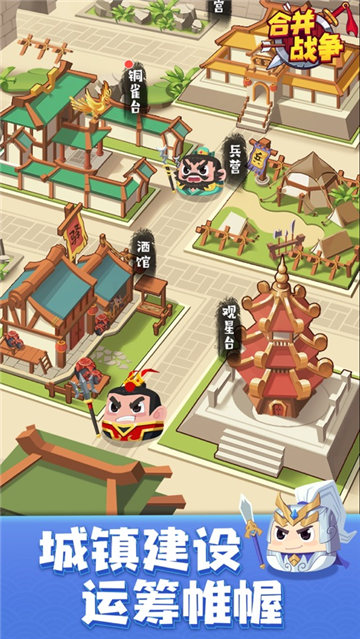 合并战争游戏截图