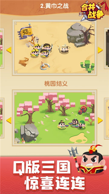 合并战争游戏截图