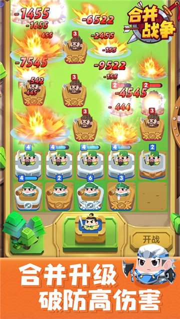 合并战争游戏截图