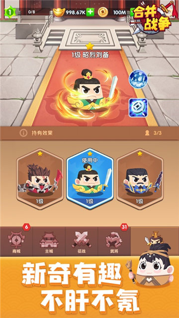 合并战争游戏截图