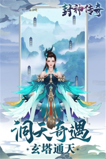 封神传奇正式版截图