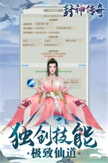 封神传奇正式版截图