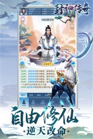 封神传奇正式版截图