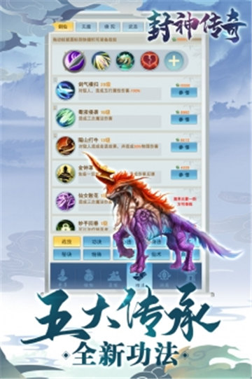 封神传奇正式版截图