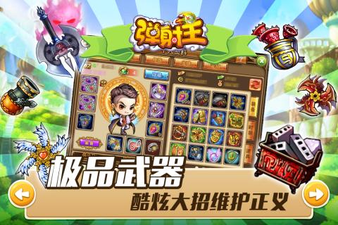 弹射王手机版截图