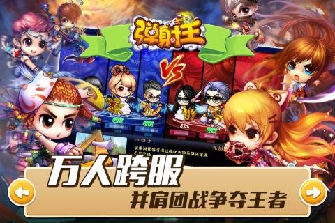 弹射王手机版截图