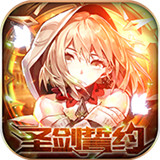 圣剑誓约安卓版