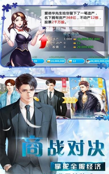 商道高手之完美秘书游戏截图