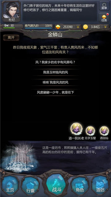 仙侠第一放置游戏下载截图