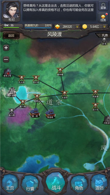 仙侠第一放置游戏下载截图
