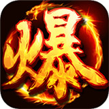 斩天屠龙手游