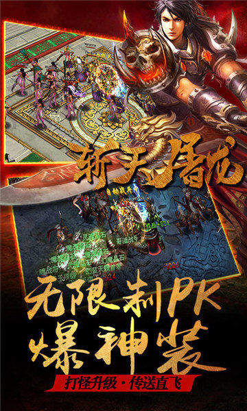斩天屠龙手游截图