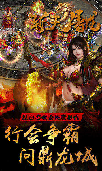斩天屠龙手游截图