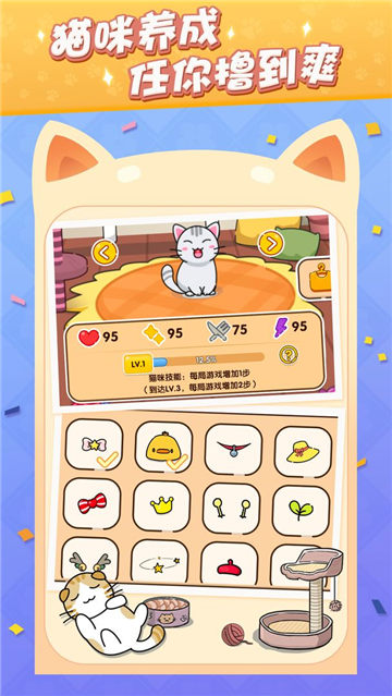 猫咪旅行家游戏手机版截图