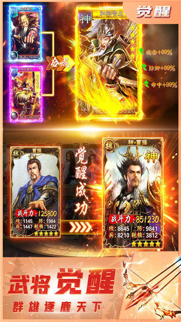 三国我是主公手机版截图