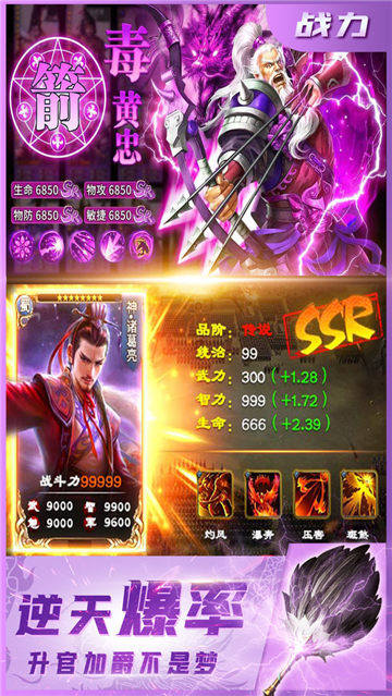 三国我是主公手机版截图