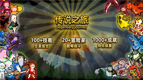 传说之旅正式版手游截图