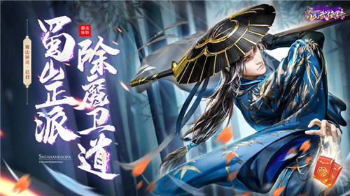 蜀山武侠传手机版截图