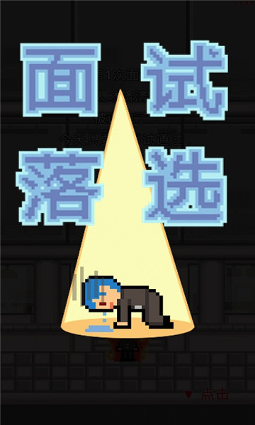 职场保卫战截图
