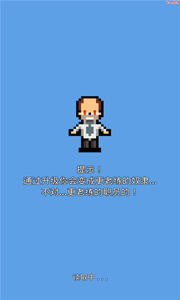 职场保卫战截图