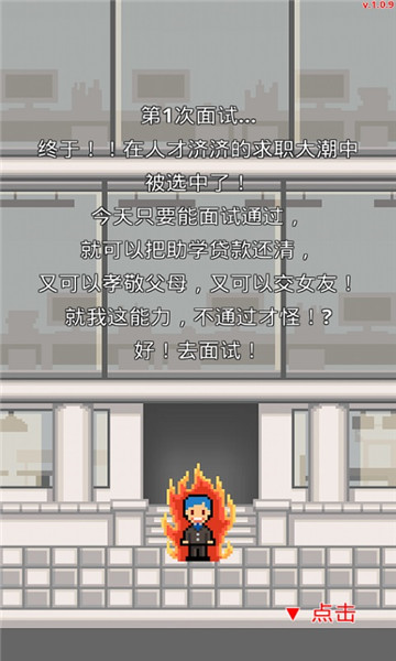职场保卫战截图