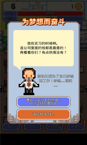 职场保卫战截图