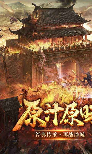 至尊霸主龙腾传世手游截图