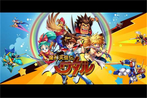 魔神英雄传下载截图