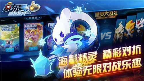 赛尔号手游安卓版截图