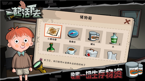 一起活下去ios版截图