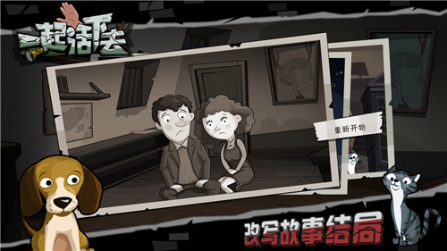 一起活下去ios版截图