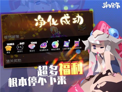 弹力果冻正式版截图