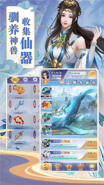 神兽养成记手机截图