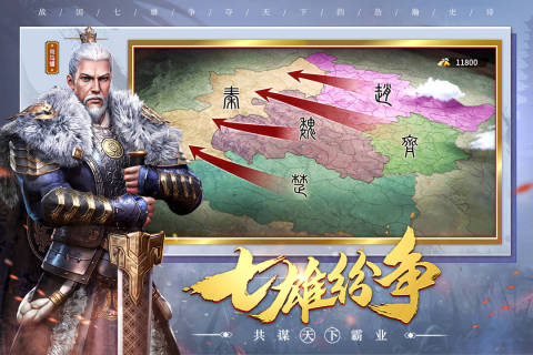 七雄纷争手机版下载截图