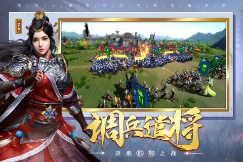 七雄纷争手游手机下载截图