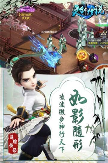 灵剑传说手机版截图