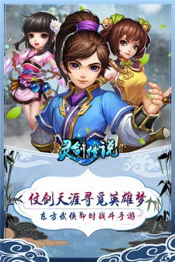 灵剑传说手机版截图